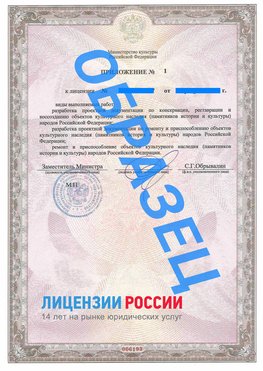 Образец лицензии на реставрацию 2 Сальск Лицензия минкультуры на реставрацию	